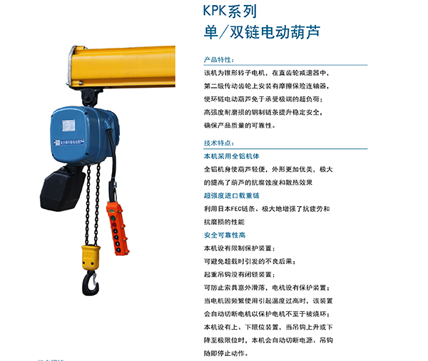 KBK环链电动葫芦 KBK环链电动葫芦